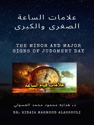 cover image of علامات الساعة الصغرى والكبرى